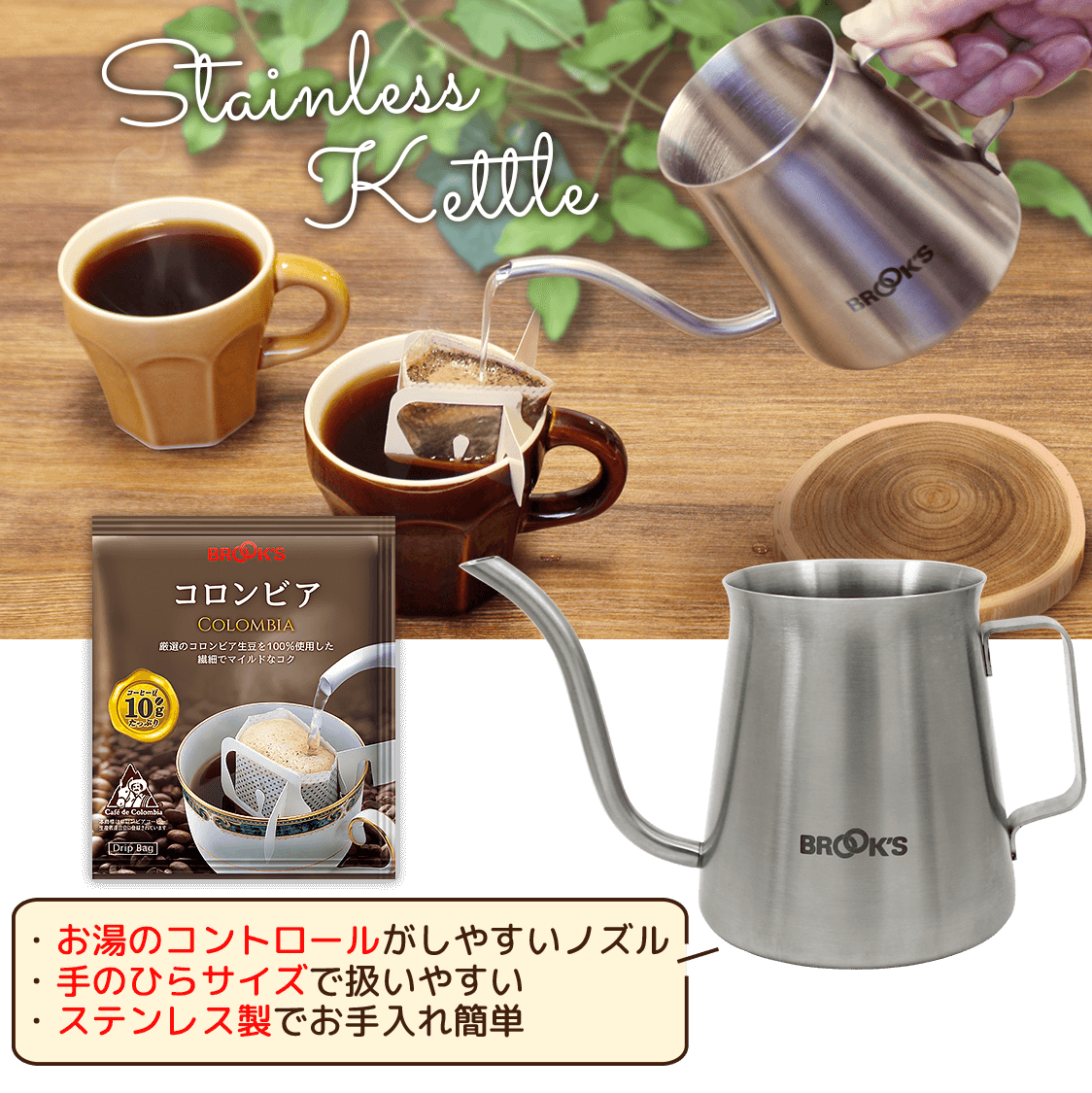 コロンビア&ステンレスケトルセット お湯のコントロールがしやすいノズル 手のひらサイズで扱いやすい ステンレス製でお手入れ簡単