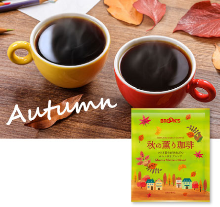 Autumn 秋の薫り珈琲 モカマタリブレンド