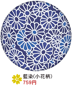 藍染(小花柄)