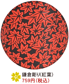 鎌倉彫り(紅葉)