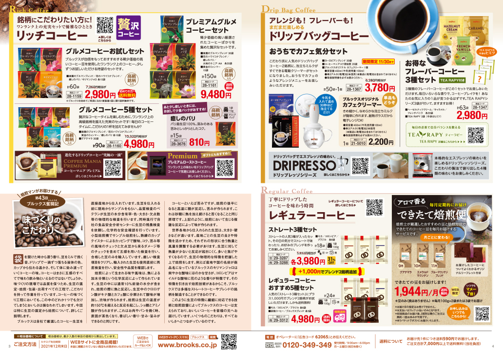 ブルックスタイムズ 2021 AUTUMN 秋号の中面