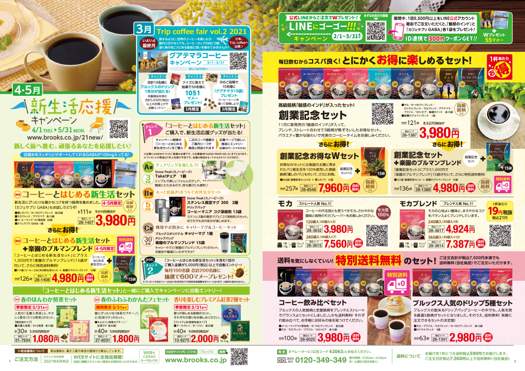 ブルックスタイムズ 2021 SPRING 春号の中面