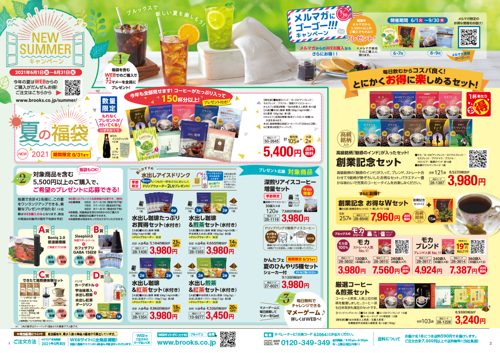 ブルックスタイムズ 2021 SUMMER 夏号の中面