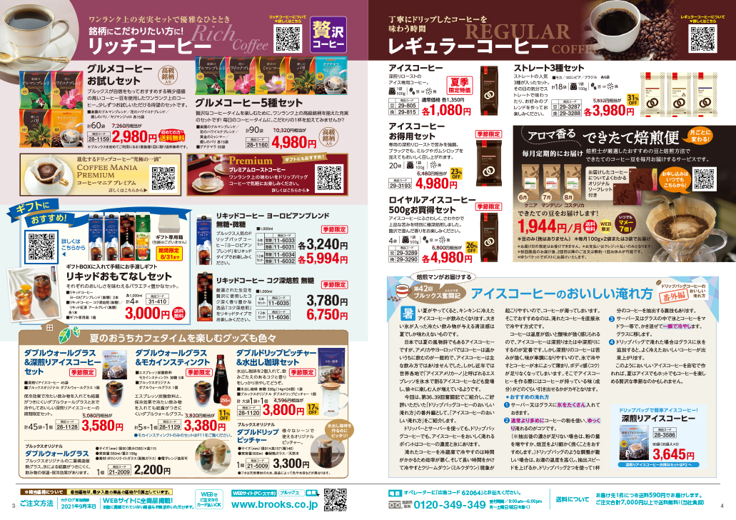 ブルックスタイムズ 2021 SUMMER 夏号の中面