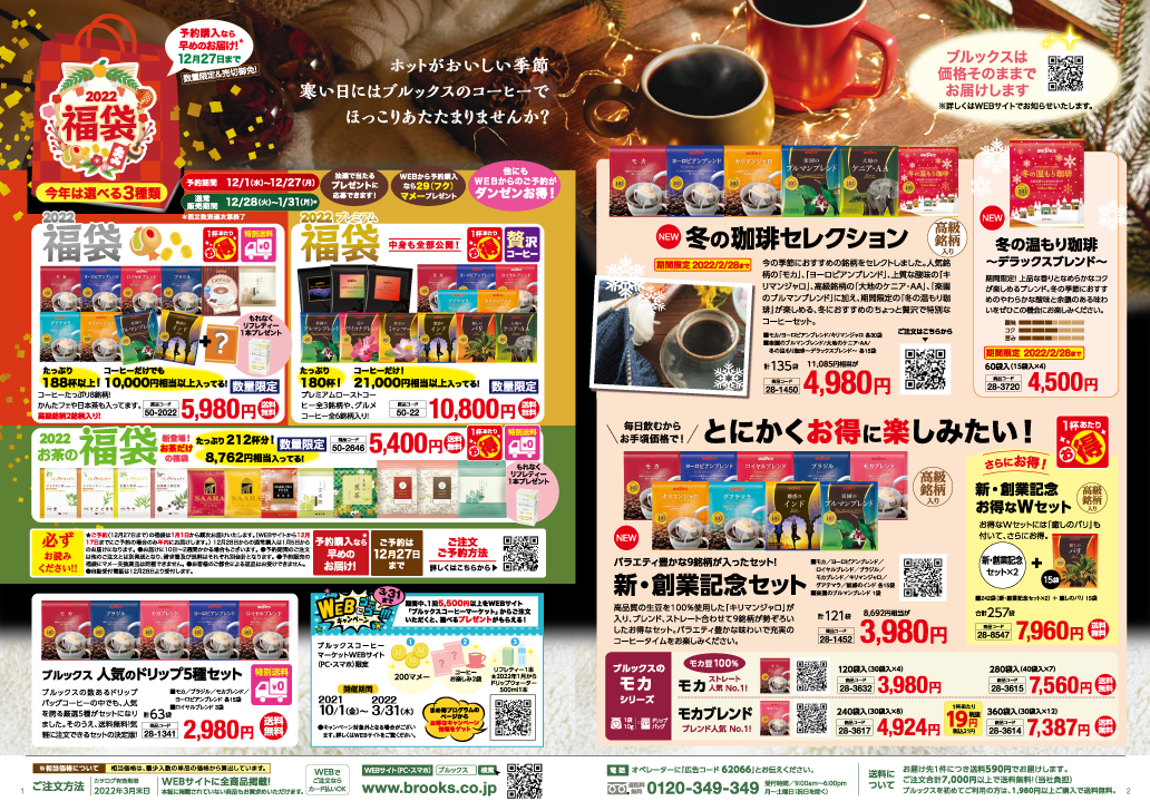 ブルックスタイムズ 2021 WINTER 冬号の中面