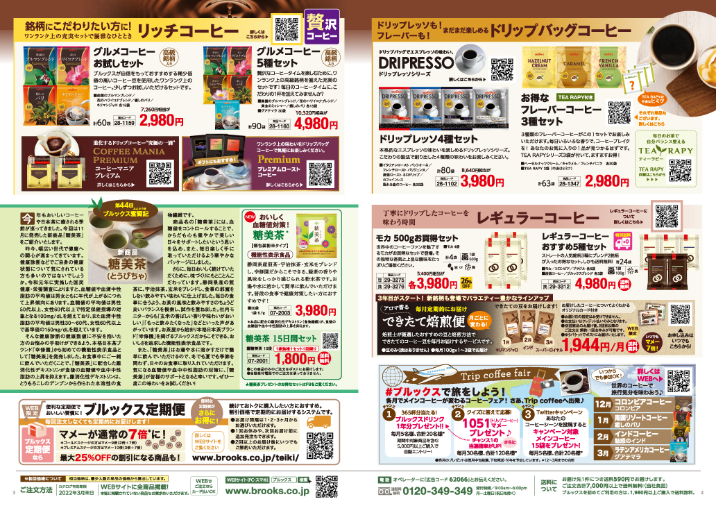 ブルックスタイムズ 2021 WINTER 冬号の中面