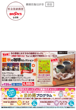 ハガキ カタログからのご注文 コーヒー通販 ブルックス コーヒーマーケット