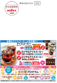 ハガキ カタログからのご注文 コーヒー通販 ブルックス コーヒーマーケット