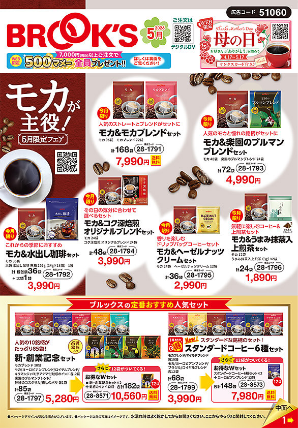 ダイレクトメール