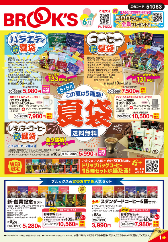 ダイレクトメール