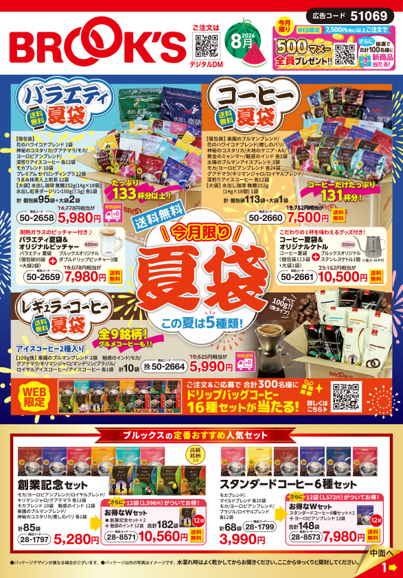 ダイレクトメール