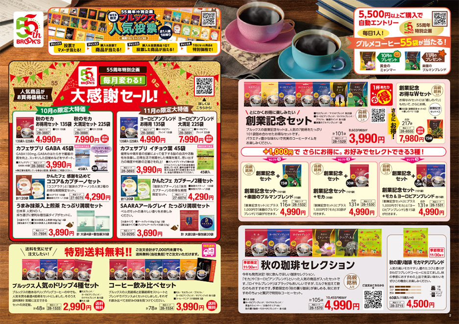 ブルックスタイムズ 2023 AUTUMN 秋号の中面