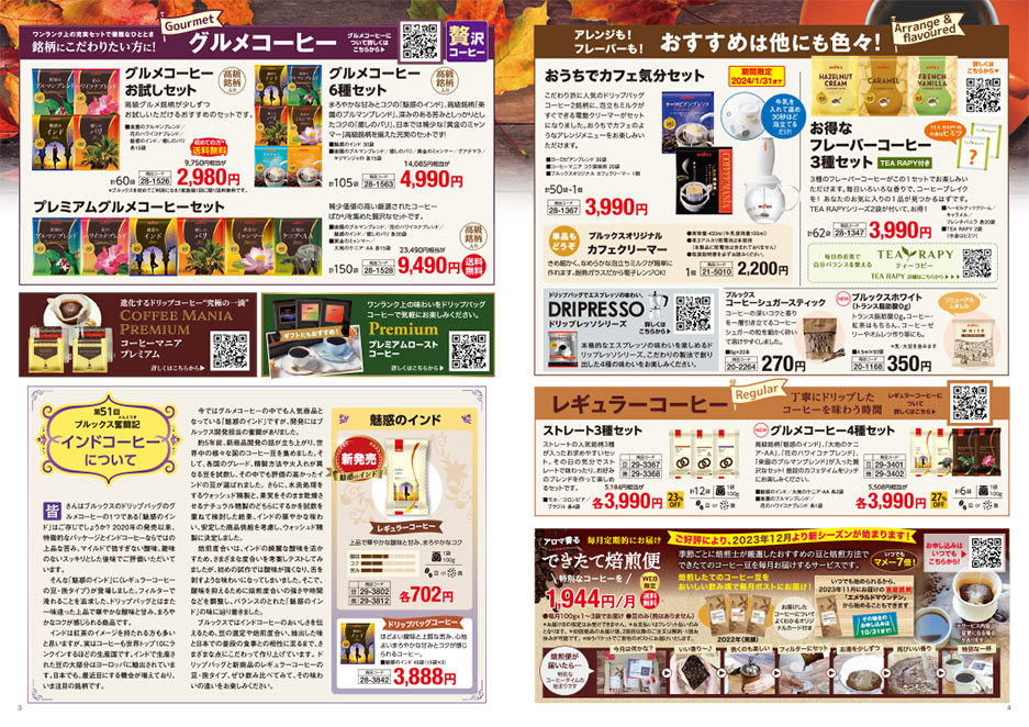 ブルックスタイムズ 2023 AUTUMN 秋号の中面