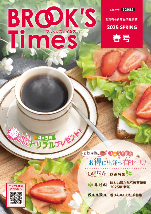 ブルックスタイムズ SPRING 春号の表紙