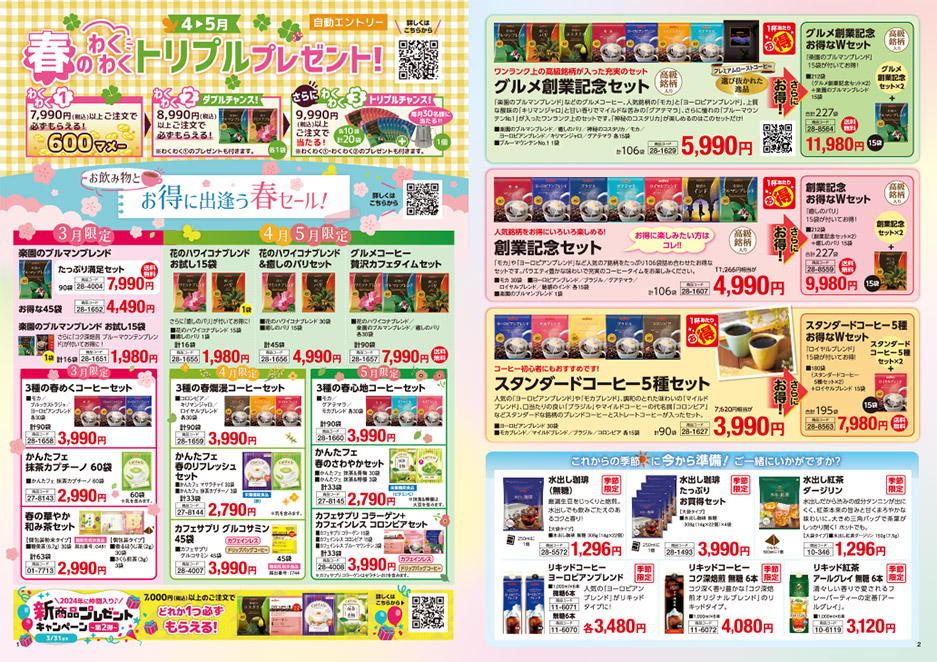ブルックスタイムズ SPRING 春号の中面
