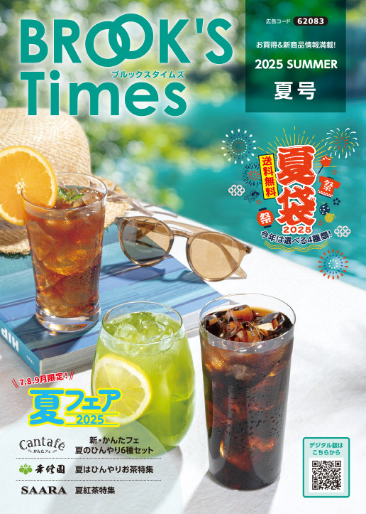 ブルックスタイムズ SUMMER 夏号の表紙