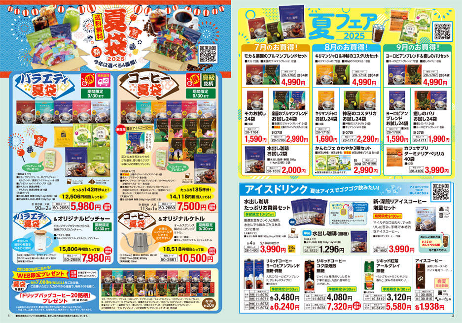 ブルックスタイムズ SUMMER 夏号の中面