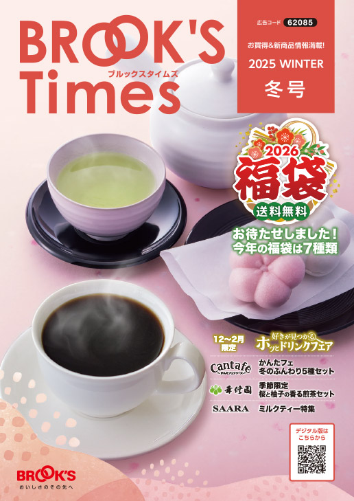 ブルックスタイムズ WINTER 冬号の表紙