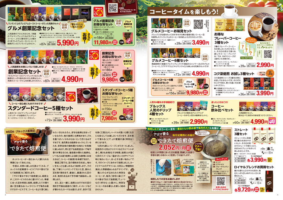 ブルックスタイムズ WINTER 冬号の中面