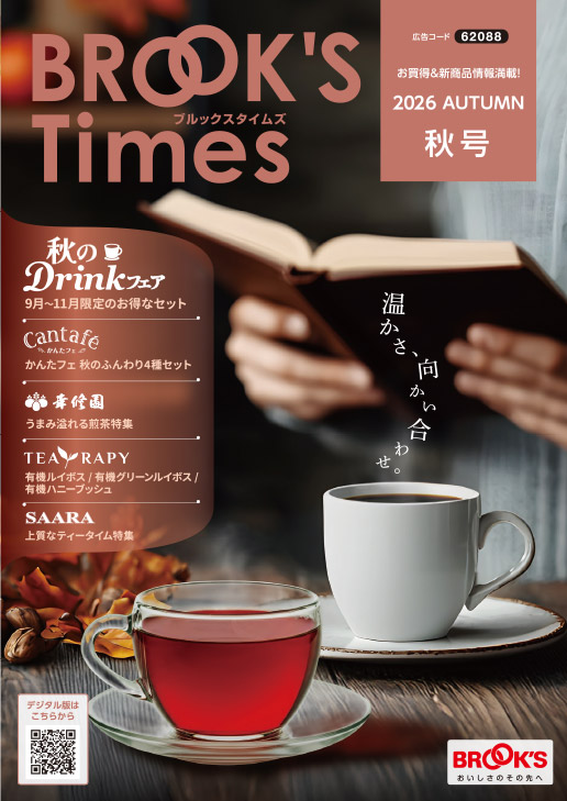 ブルックスタイムズ 2026 AUTUMN 秋号の表紙