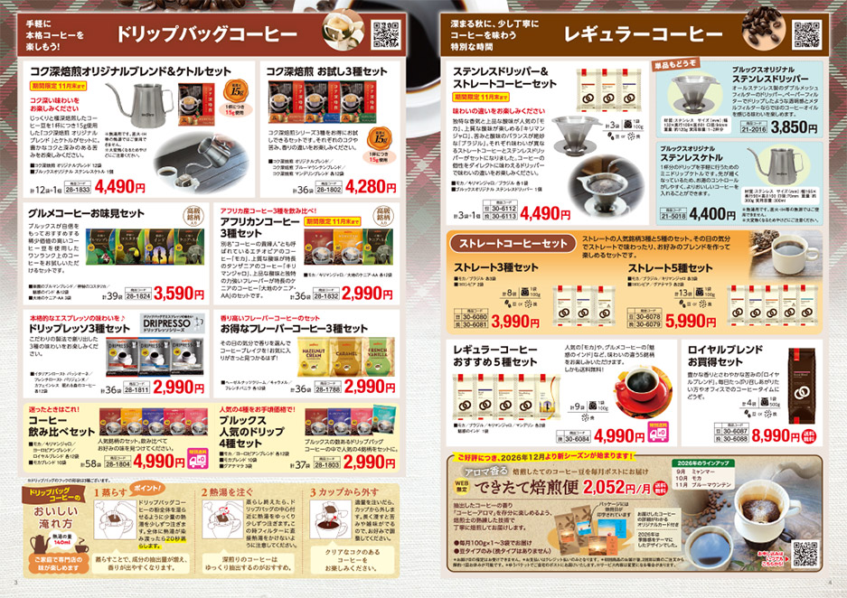 ブルックスタイムズ 2026 AUTUMN 秋号の中面