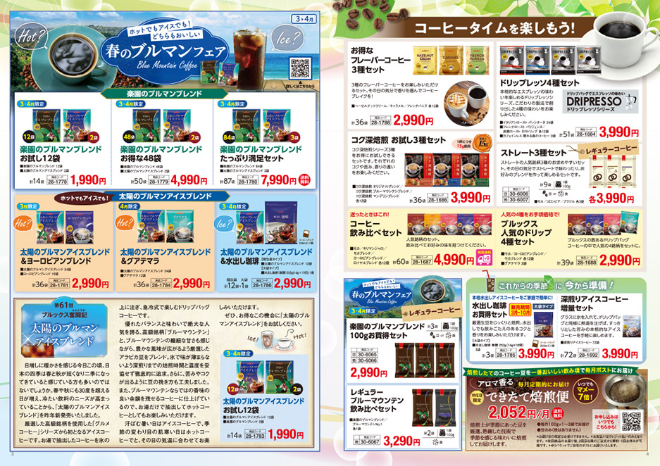 ブルックスタイムズ 2026 SPRING 春号の中面