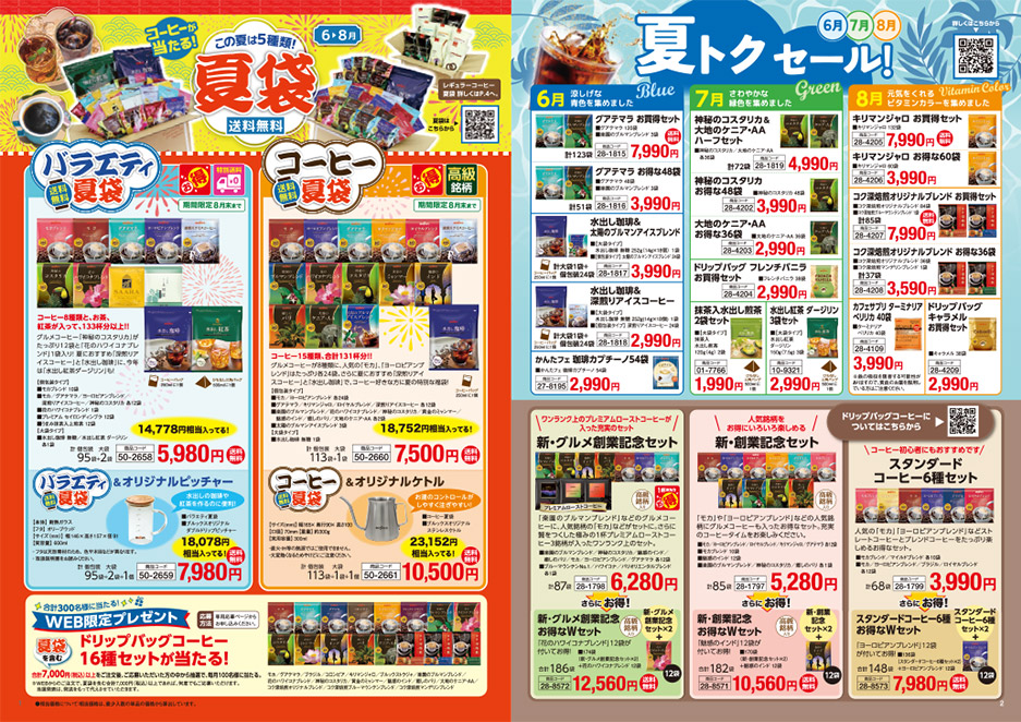 ブルックスタイムズ 2026 SUMMER 夏号の中面