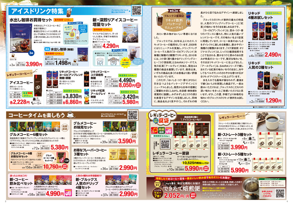 ブルックスタイムズ 2026 SUMMER 夏号の中面