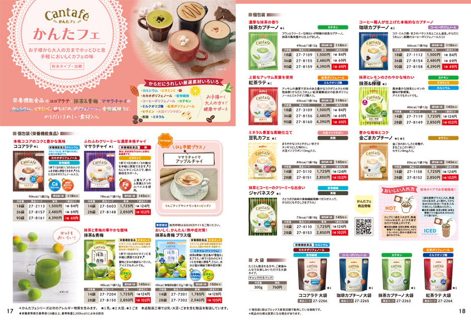 プロダクトカタログ 2026(1/1発刊)の中面(かんたフェ)