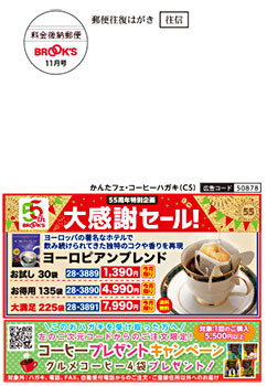 かんたフェ･コーヒー(CS)