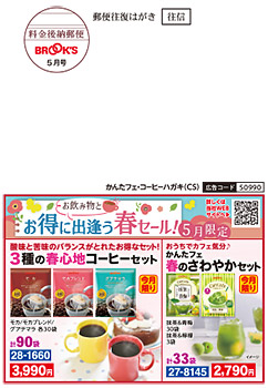 かんたフェ･コーヒー(CS)