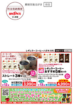 レギュラーコーヒー(KR)