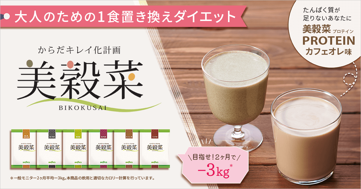 美穀菜