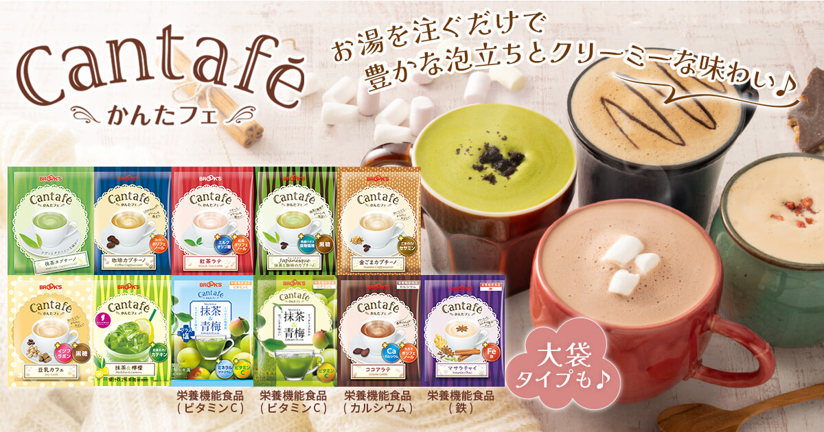 かんたフェ(粉末飲料)