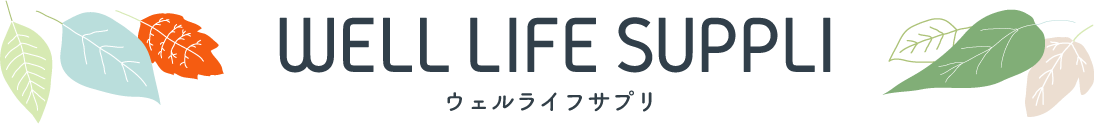 WELL LIFE SUPPLI ウェルライフサプリ