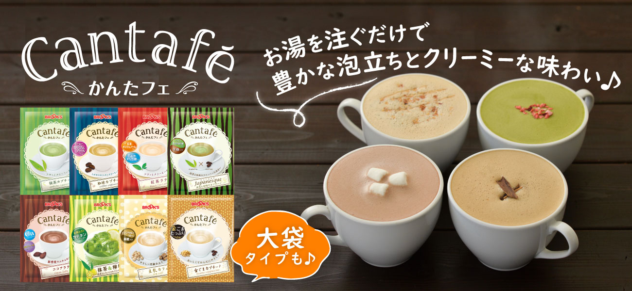 かんたフェ(粉末飲料)
