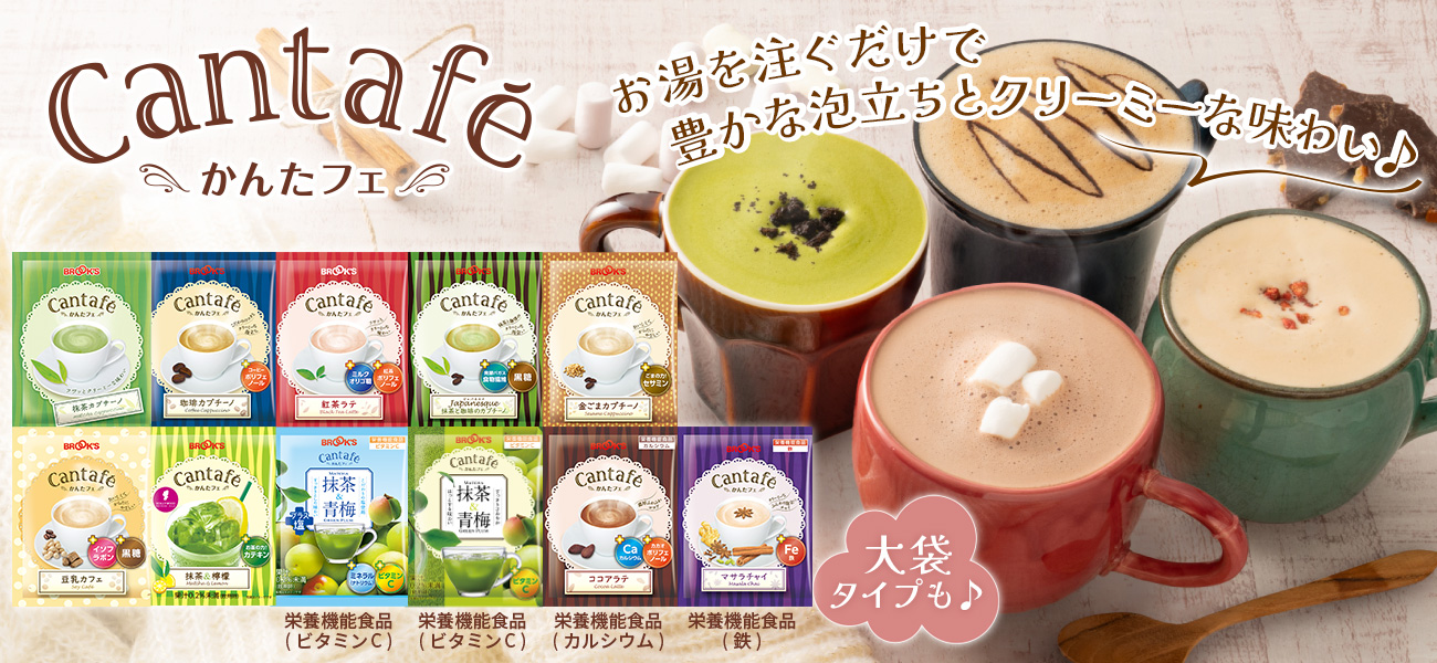 かんたフェ(粉末飲料)
