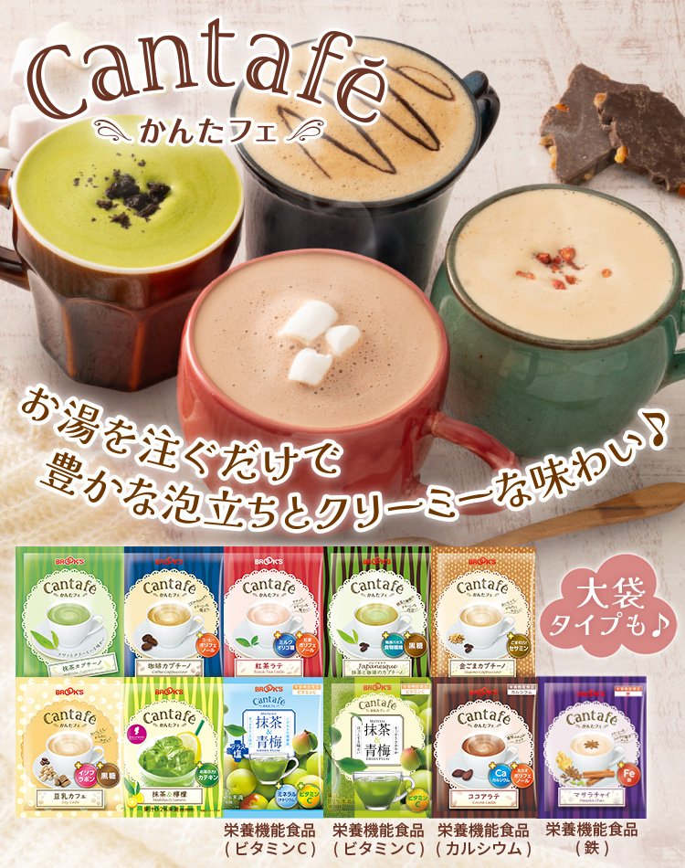 かんたフェ(粉末飲料)