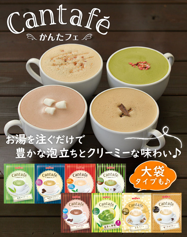 かんたフェ(粉末飲料)