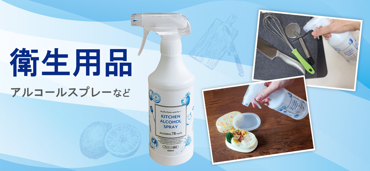 衛生用品