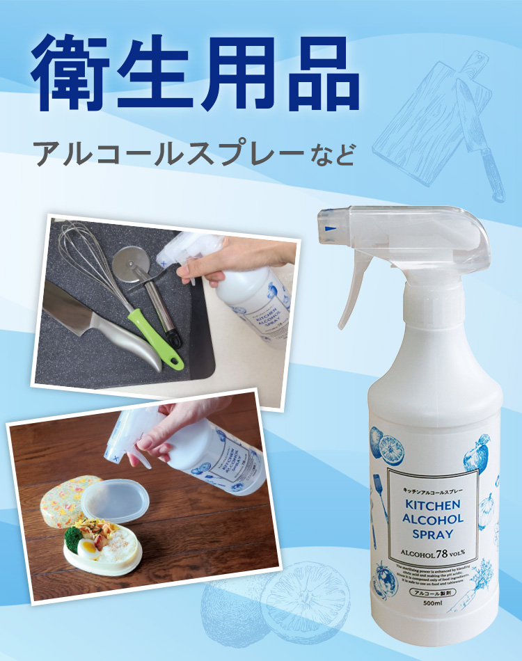 衛生用品
