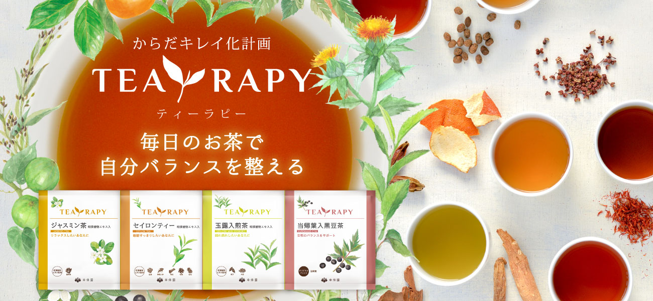 ティーラピー TEA RAPY(健康茶)