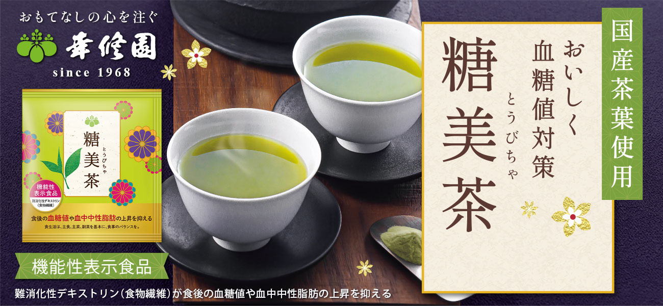 糖美茶(粉末茶)