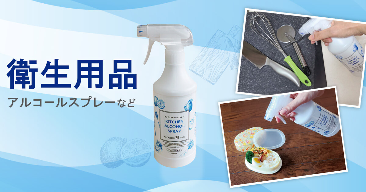 衛生用品