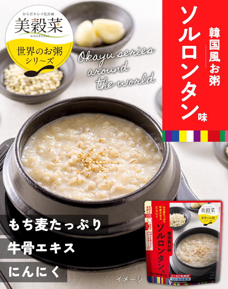 美穀菜 韓国風お粥 ソルロンタン味