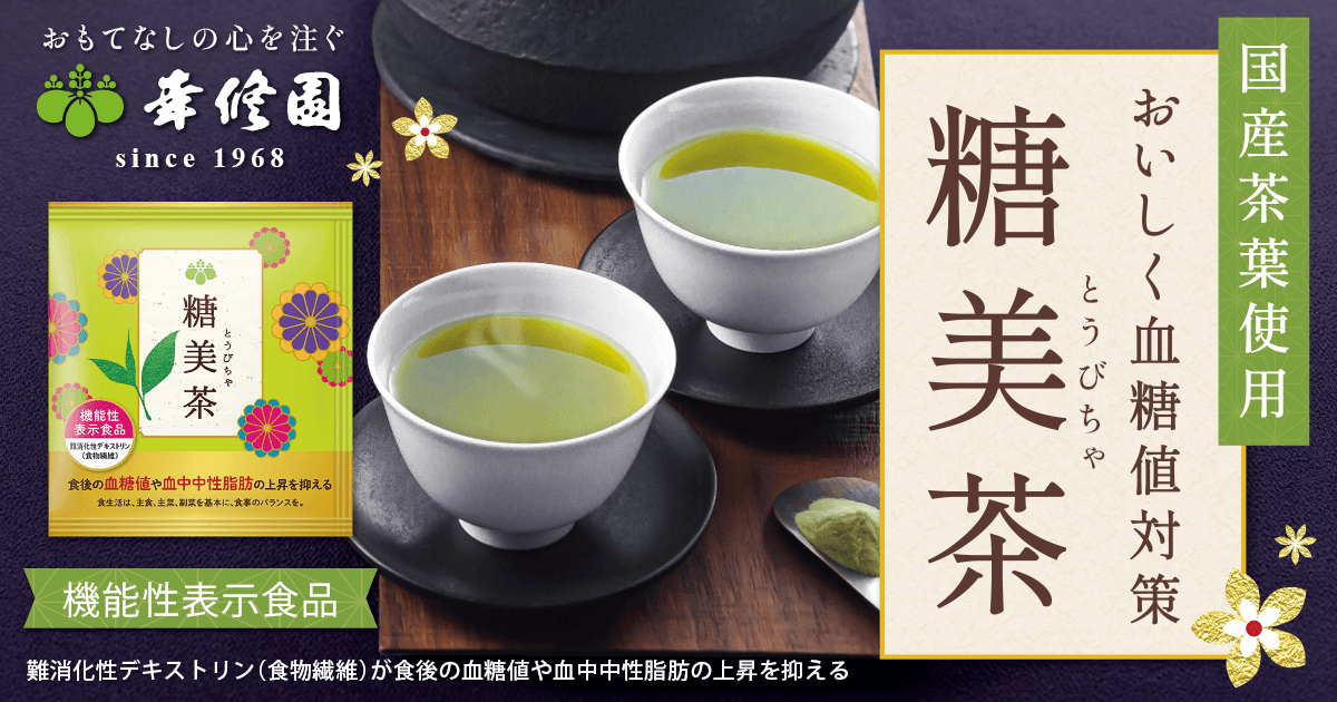 糖美茶(粉末茶)