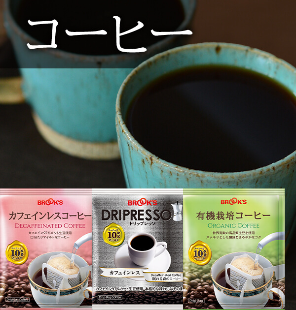 コーヒー