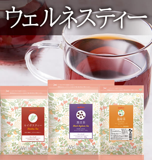 ウェルネスティー