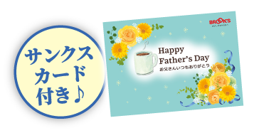 サンクスカード付き♪