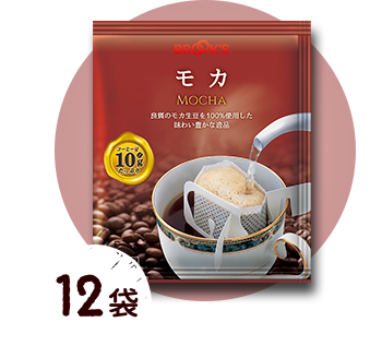 モカ 12袋